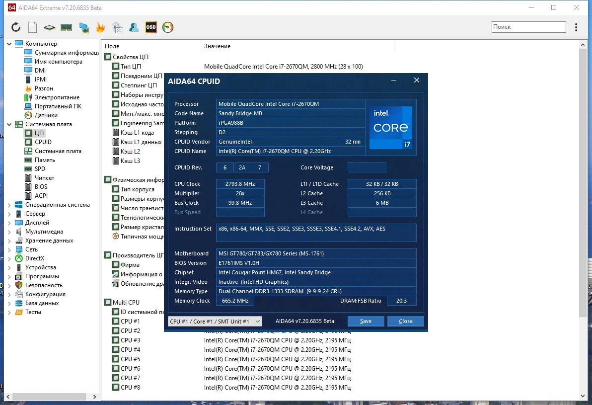 AIDA64 Extreme Edition 7.20.6835 Beta Portable — изображение 3