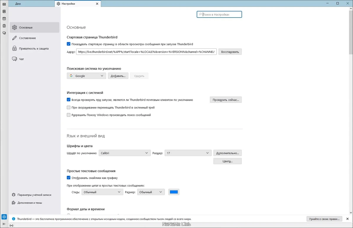 Клиент электронной почты - Mozilla Thunderbird 102.9.1 — изображение 3