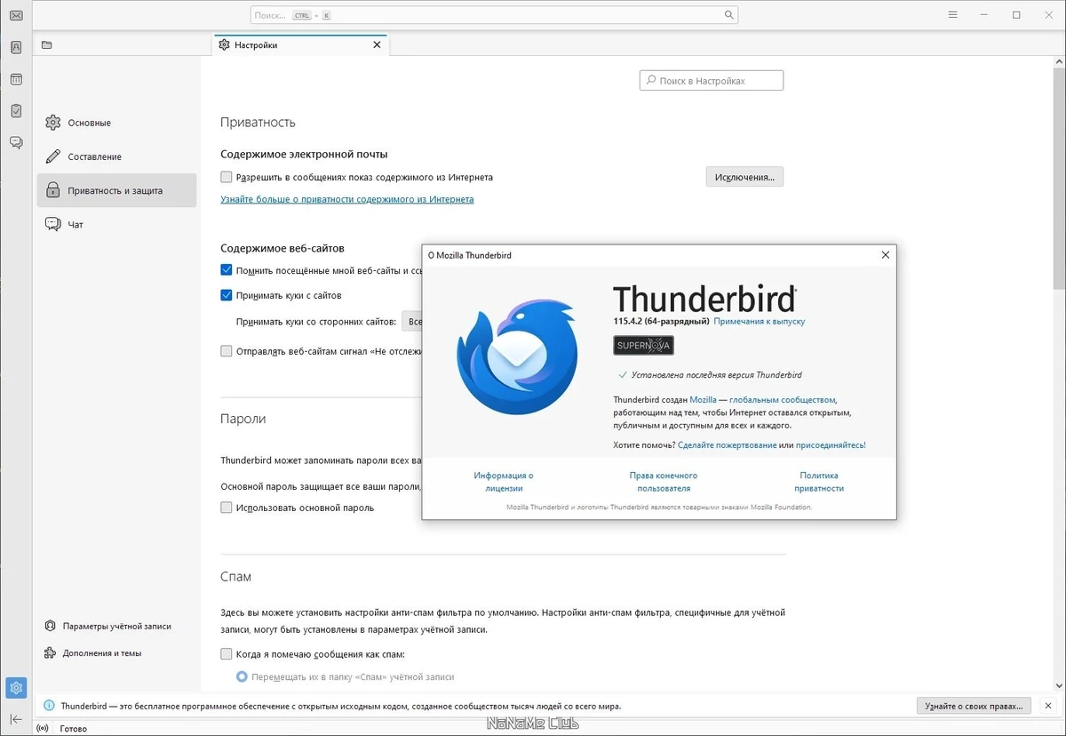 Клиент электронной почты - Mozilla Thunderbird 115.4.2 — изображение 3