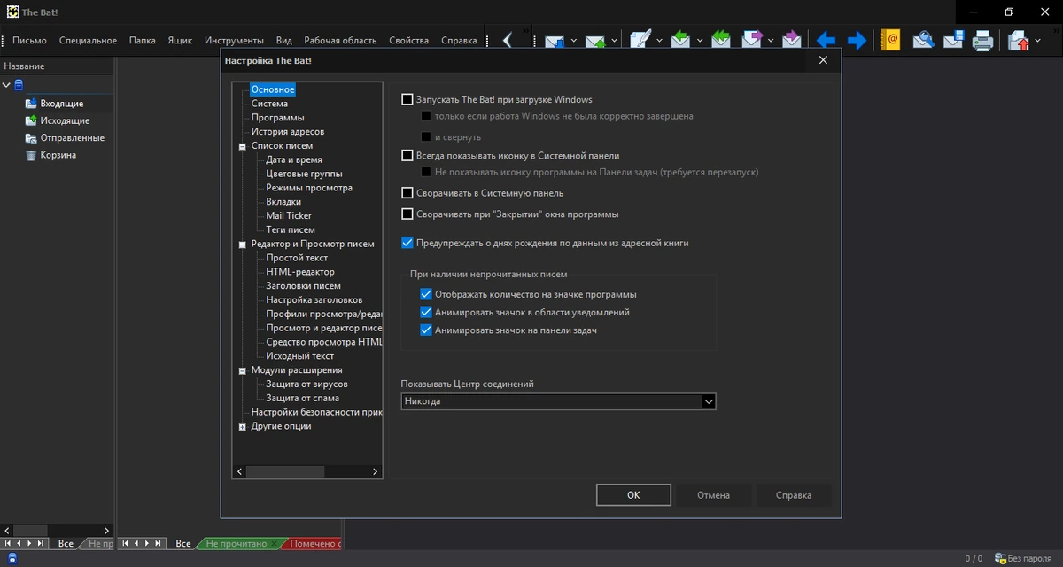 Клиент электронной почты - The Bat! Professional Edition 9.4.4 RePack (& Portable) by elchupacabra — изображение 3