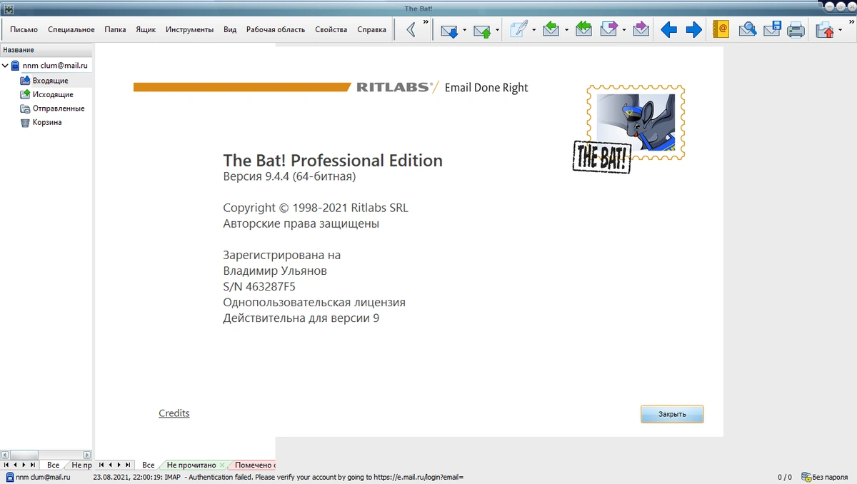 Клиент электронной почты - The Bat! Professional 9.4.4 RePack by KpoJIuK — изображение 3