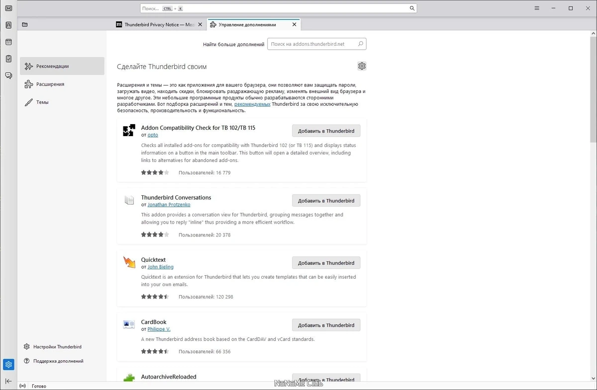 Клиент электронной почты - Mozilla Thunderbird 115.2.0 — изображение 3