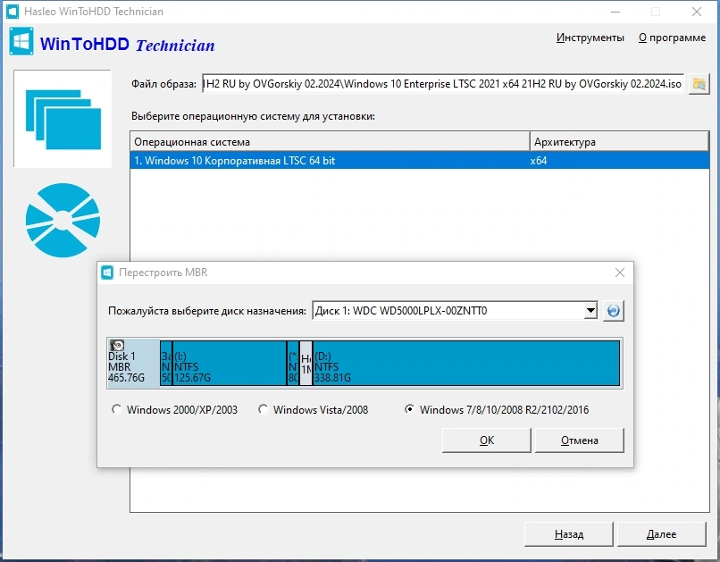 Клонирование и переустановка Windows - WinToHDD 6.5 Technician Полная + Портативная версии by elchupacabra — изображение 3