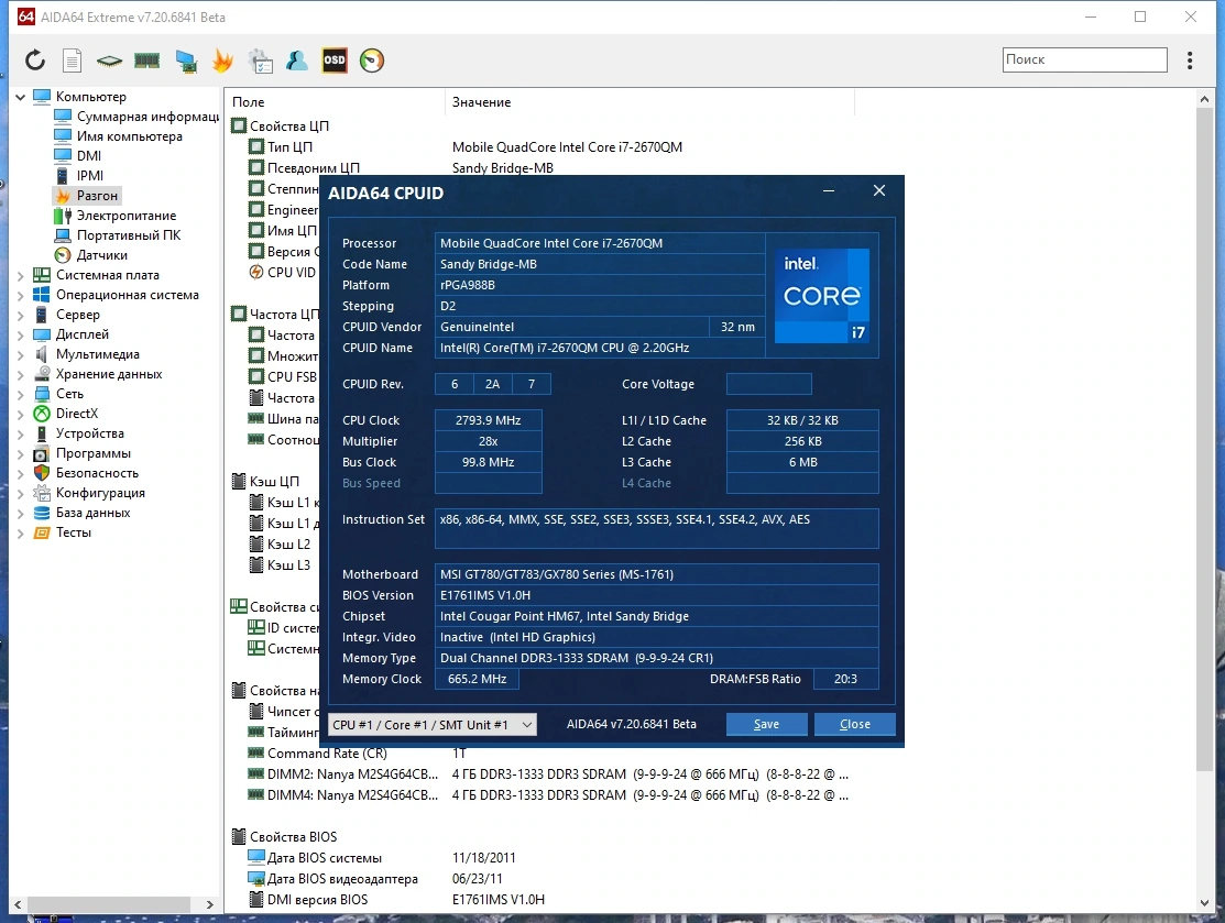 AIDA64 Extreme Edition 7.20.6841 Beta Portable — изображение 3