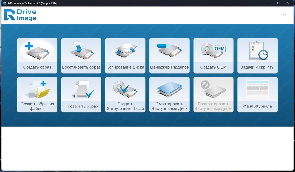 Клонирование системы R-Drive Image Technician 7.3 Build 7314 by TryRooM — изображение 3