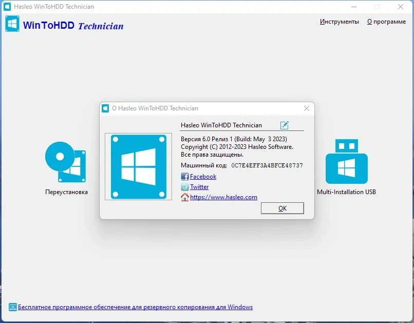 Клонирование Windows WinToHDD 6.0 Release 1 Free / Pro / Enterprise / Technician by Dodakaedr — изображение 3