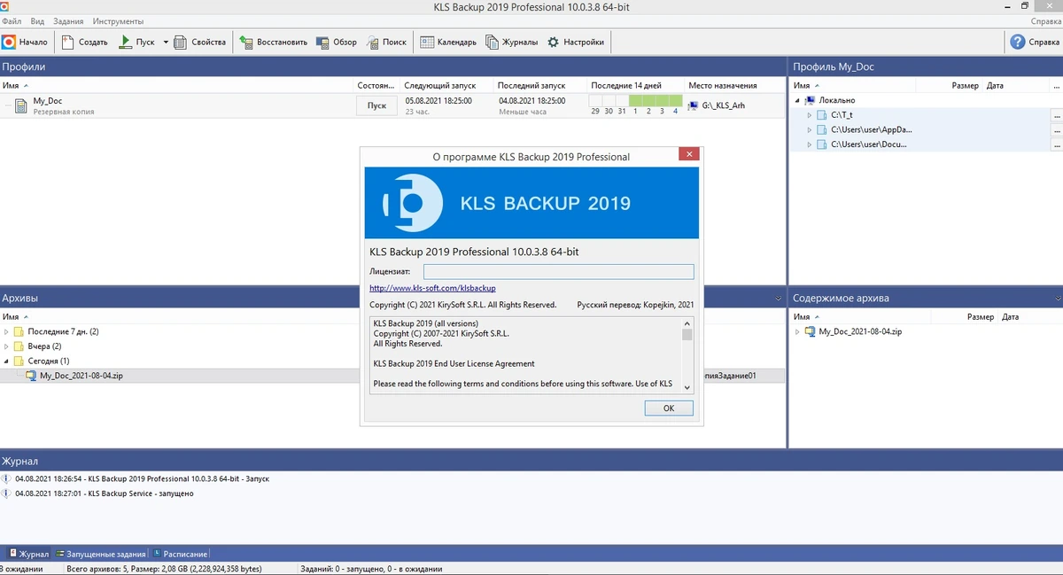 KLS Backup 2019 Professional 10.0.3.8 — изображение 3