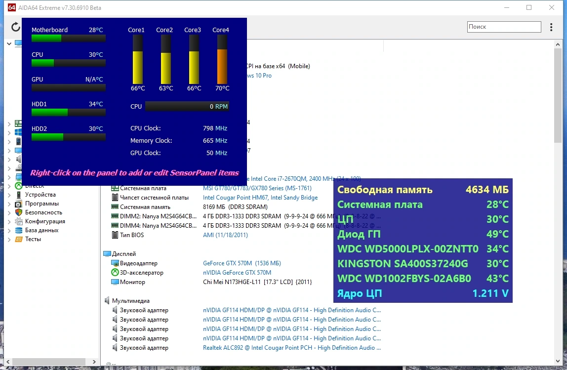 AIDA64 Extreme Edition 7.30.6910 Beta Portable — изображение 3