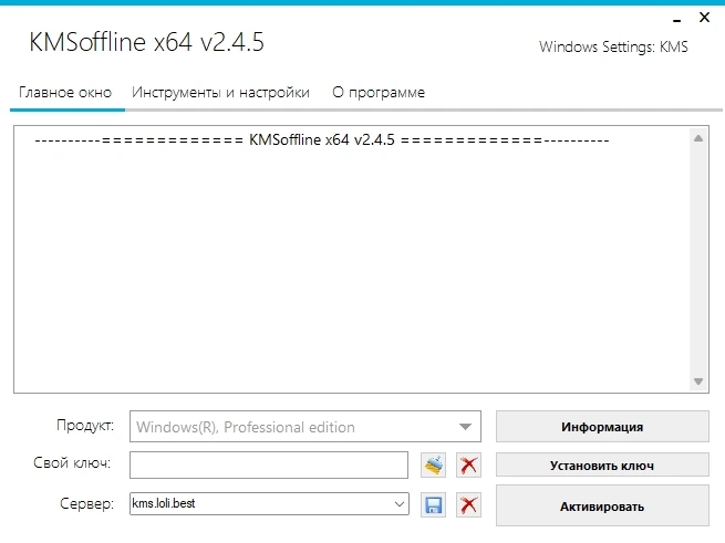 KMS Активатор KMSoffline 2.4.5 Portable by Ratiborus — изображение 3