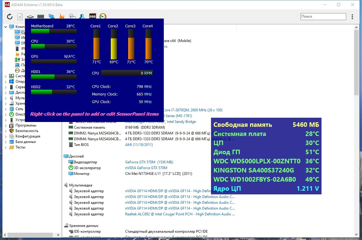 AIDA64 Extreme Edition 7.30.6914 Beta Portable — изображение 3