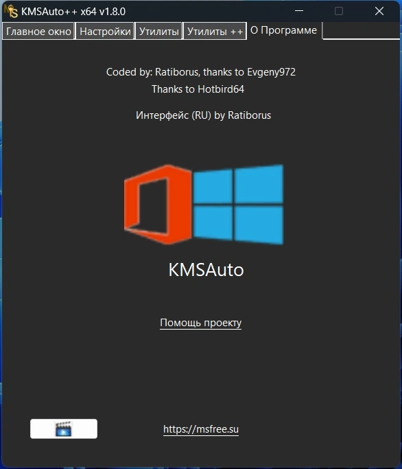 KMSAuto++ Portable 1.8.0 by Ratiborus — изображение 3