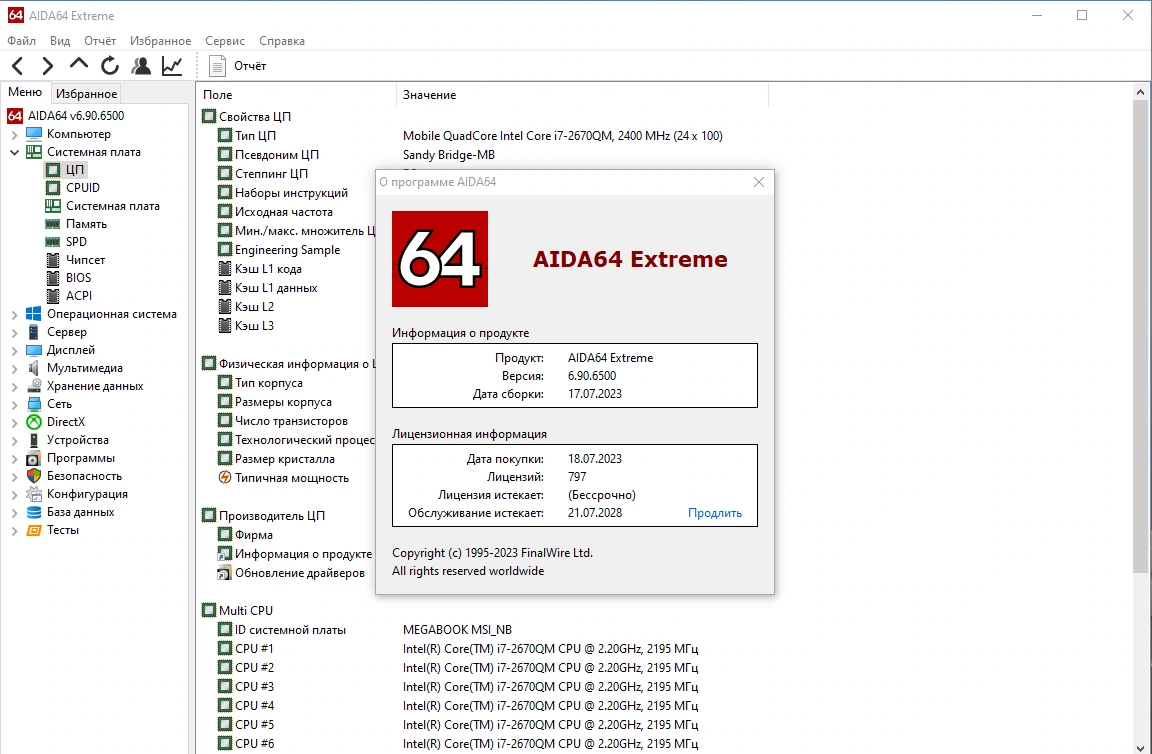 AIDA64 Extreme | Engineer | Business Edition | Network Audit 6.90.6500 by Dodakaedr — изображение 3