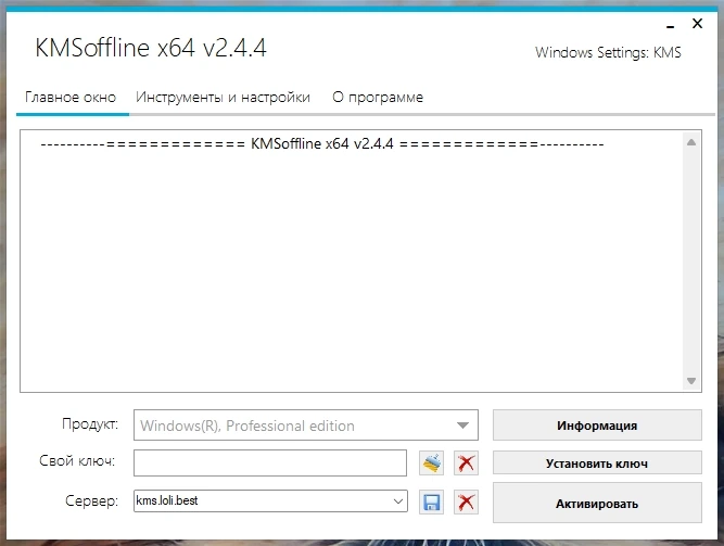 KMSoffline кмс активация Windows 2.4.4 Portable by Ratiborus — изображение 3