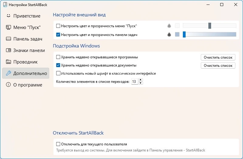 Кнопка Пуск для Windows 11 StartAllBack 3.9.3 build 5242 — изображение 3