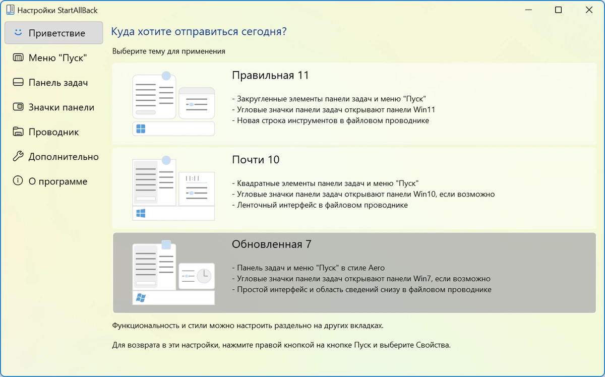 Кнопка Пуск StartAllBack 3.9.22 build 5362 — изображение 3