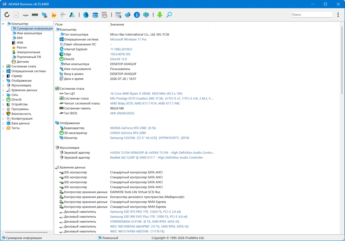 AIDA64 8.35.8400 + Portable — изображение 3