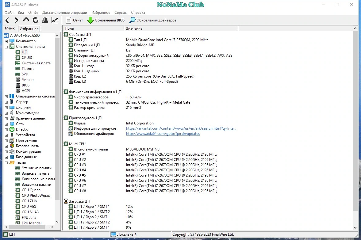 AIDA64 Extreme | Engineer | Business Edition | Network Audit 6.90.6500 Portable by 7997 — изображение 3