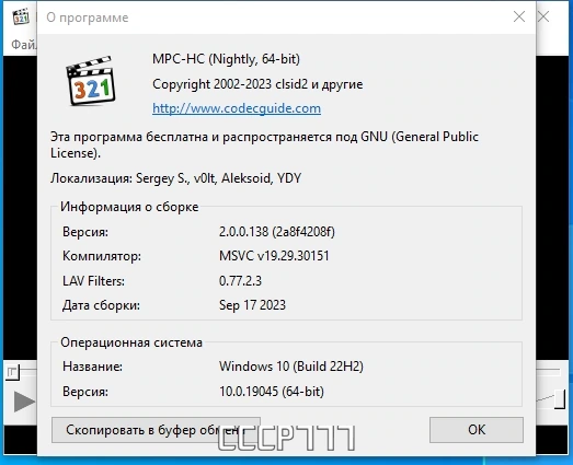 Кодеки для Windows - K-Lite Codec Pack Update 17.8.2 — изображение 3