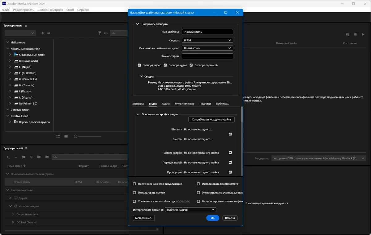 Кодер для мультимедиа Adobe Media Encoder 2025 25.6.4.4 (x64) by 7997 — изображение 3