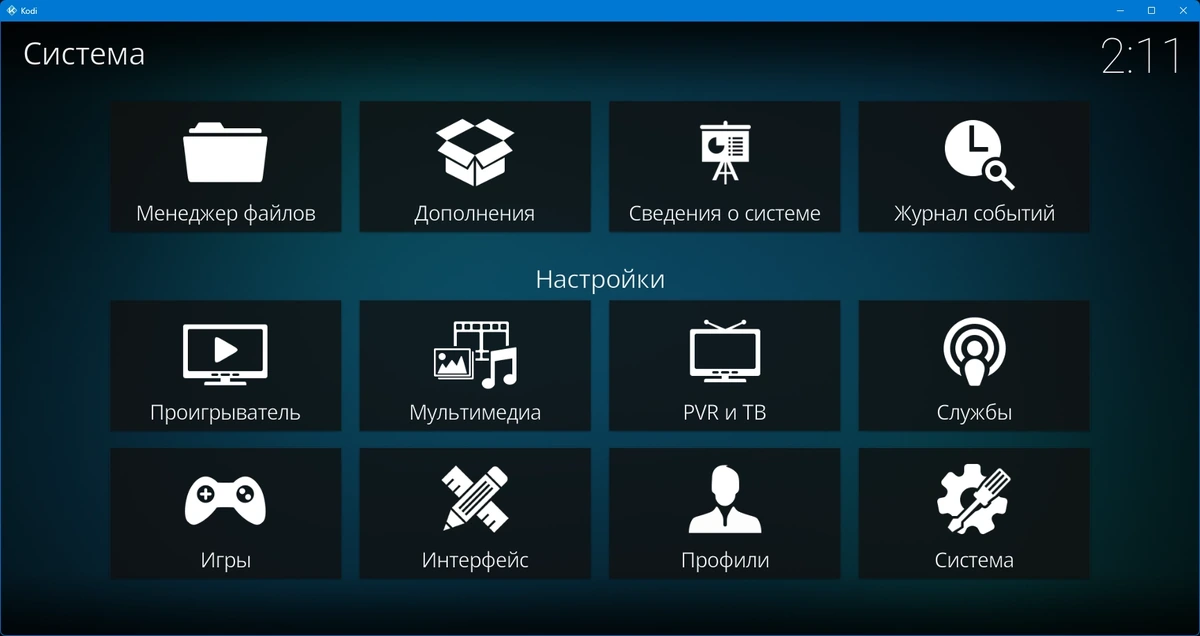 Kodi универсальный медиацентр 21.0 (Omega) — изображение 3