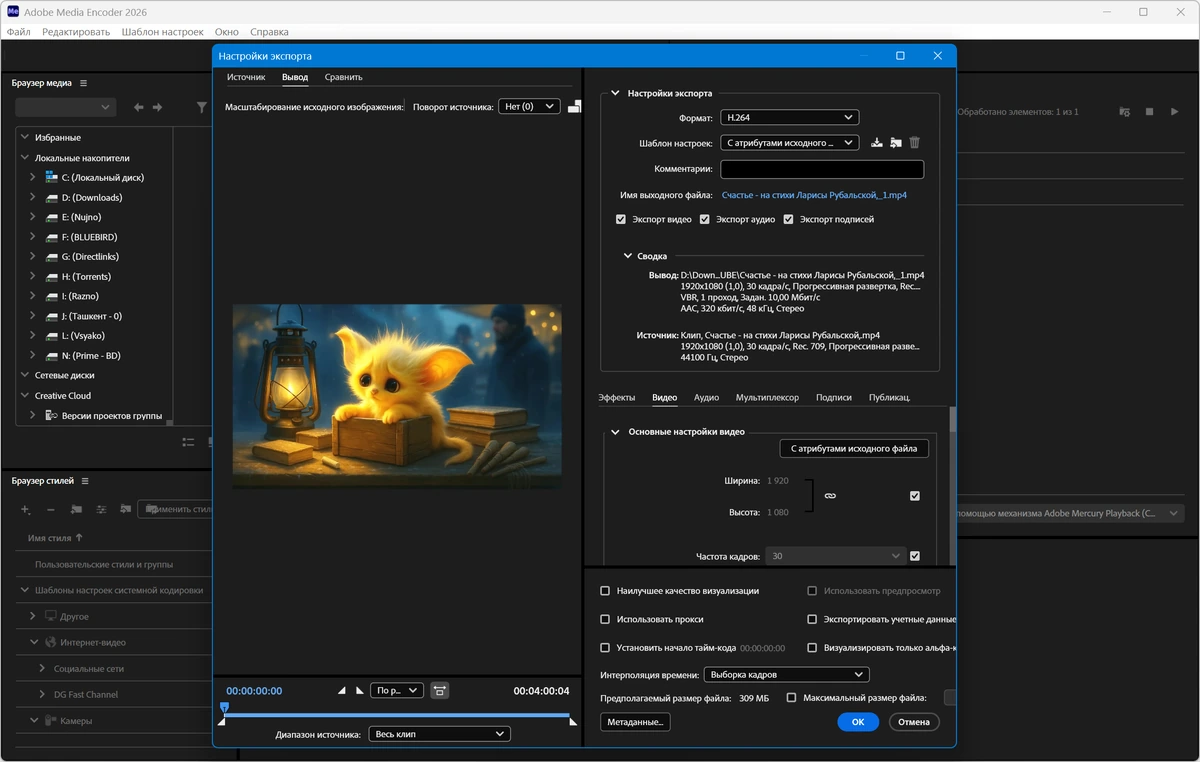 Adobe Media Encoder 2026 26.0.0.60 Light by 7997 — изображение 3