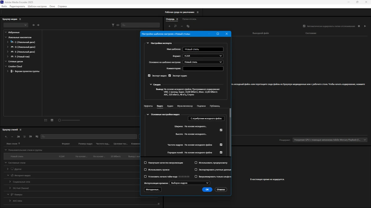 Кодирование файлов мультимедиа Adobe Media Encoder 2025 25.4.0.90 by KpoJIuK — изображение 3
