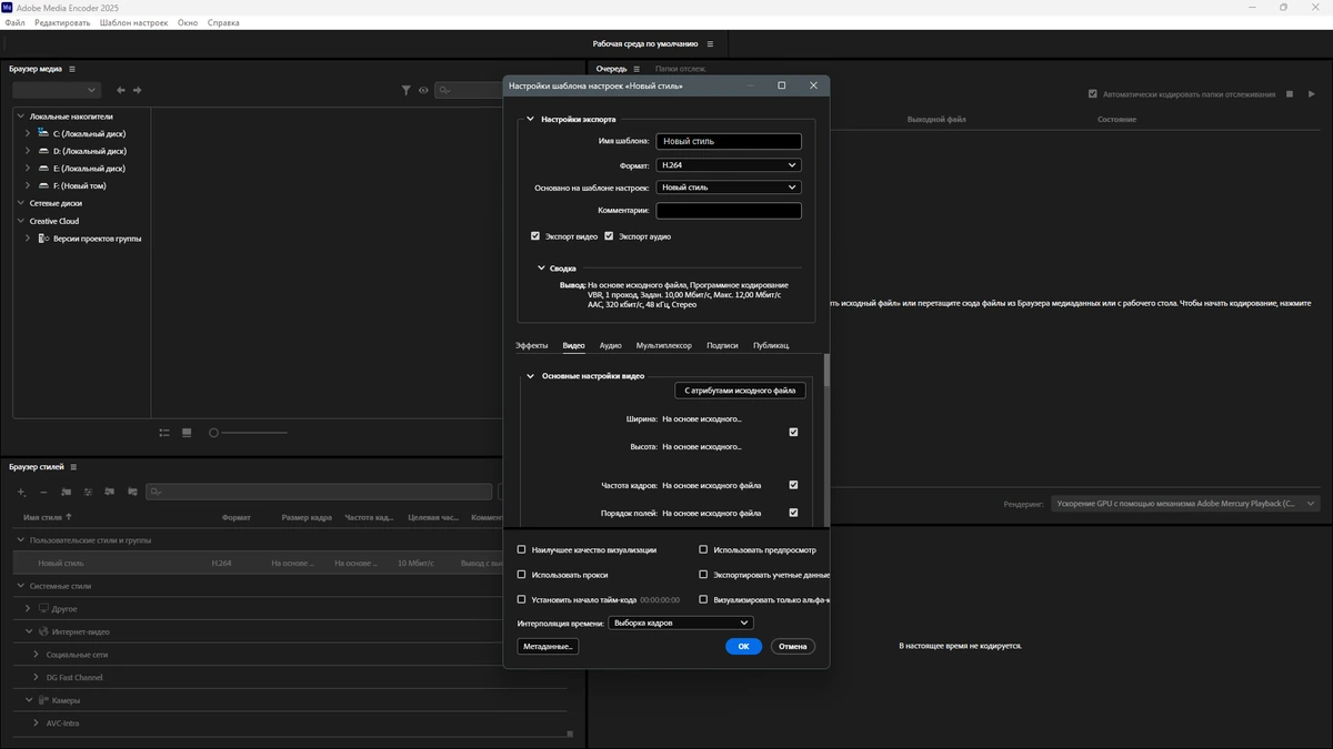 Кодирование файлов мультимедиа Adobe Media Encoder 2025 25.4.1.1 by KpoJIuK — изображение 3