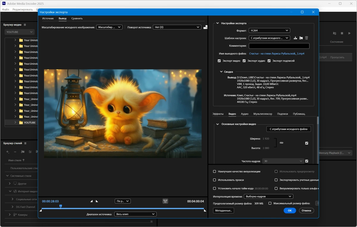 Кодирование и сжатие медиафайлов Adobe Media Encoder 2025 25.6.0.98 by 7997 — изображение 3