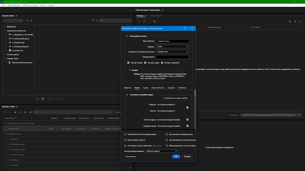Кодирование медиафайлов Adobe Media Encoder 2025 25.6.4.4 by KpoJIuK — изображение 3
