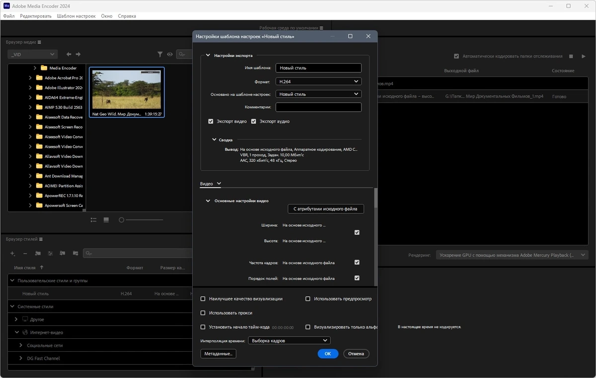 Кодирование медиафайлов в разные форматы - Adobe Media Encoder 2024 24.6.1.2 (x64) Portable by 7997 — изображение 3