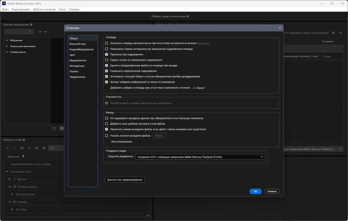 Кодировка аудио и видео файлов - Adobe Media Encoder 24.0.0.54 (x64) Portable by 7997 — изображение 3