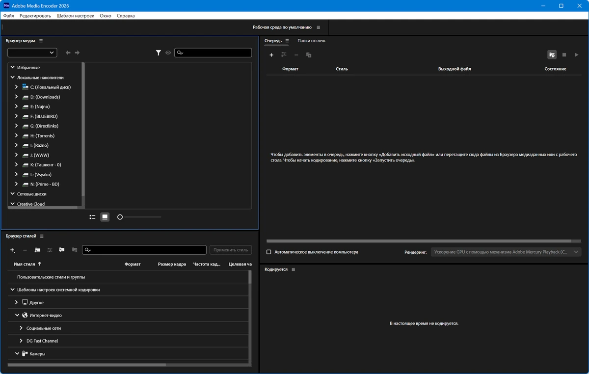 Кодировщик аудио и видеофайлов Adobe Media Encoder 2026 26.3.0.78 Light by 7997 — изображение 3