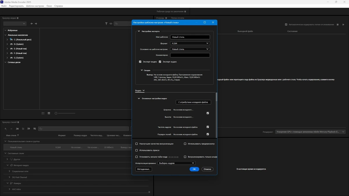 Кодировщик файлов мультимедиа Adobe Media Encoder 2025 25.0.0.54 RePack by KpoJIuK — изображение 3