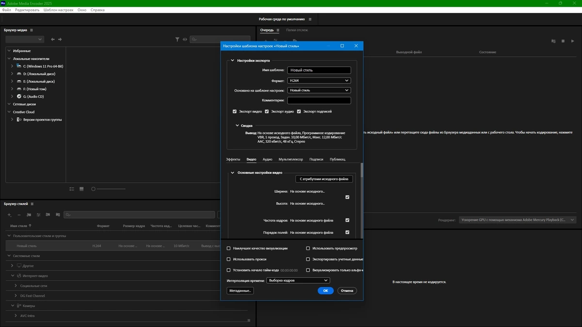 Кодировщик медиафайлов Adobe Media Encoder 2025 25.6.0.98 by KpoJIuK — изображение 3