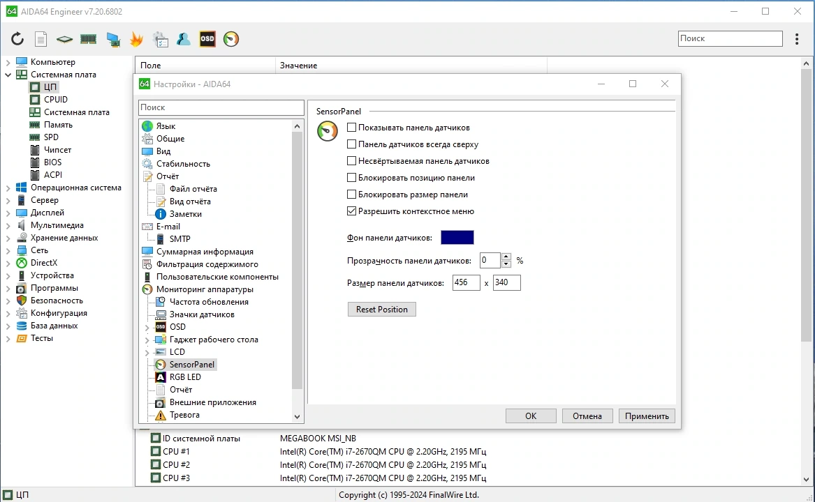 AIDA64 Extreme | Engineer | Business Edition | Network Audit 7.20.6802 Portable by 7997 — изображение 3