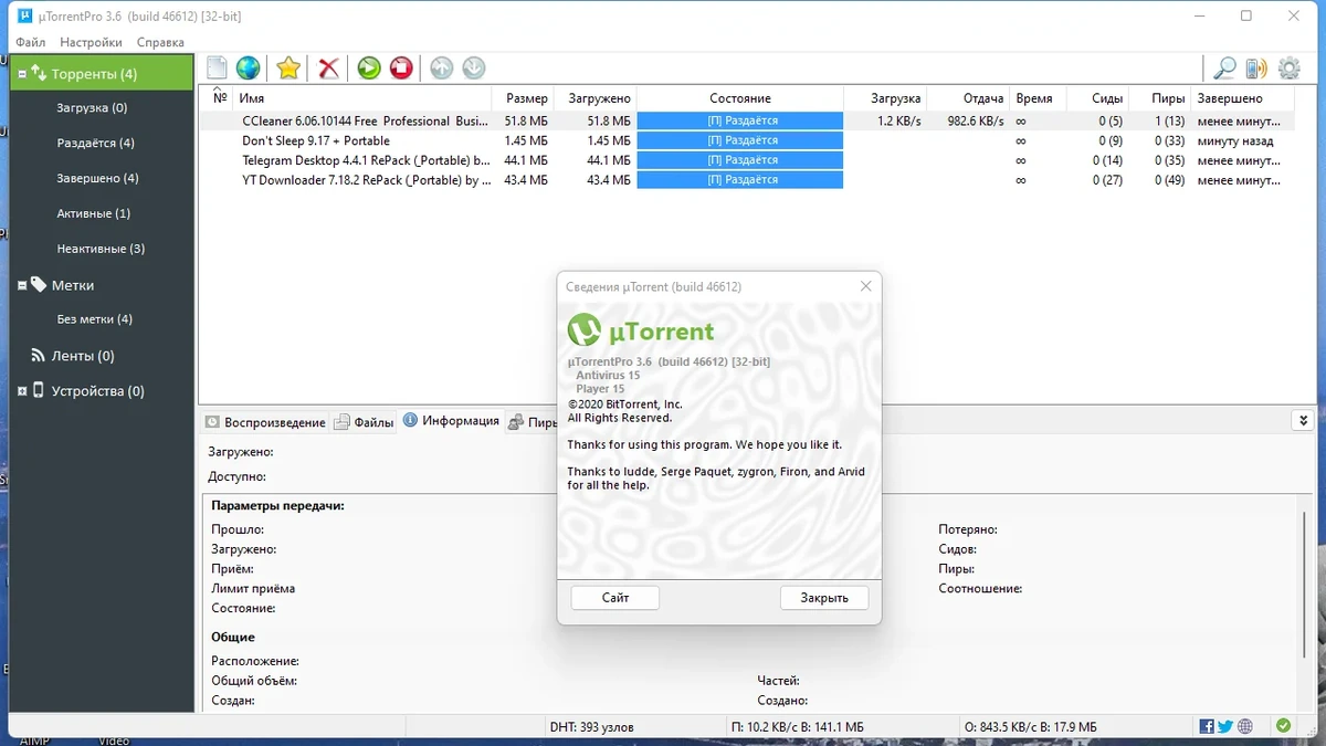 Компактный торрент клиент - uTorrent Pro 3.6.0 Build 46612 Stable Portable by FC Portables — изображение 3