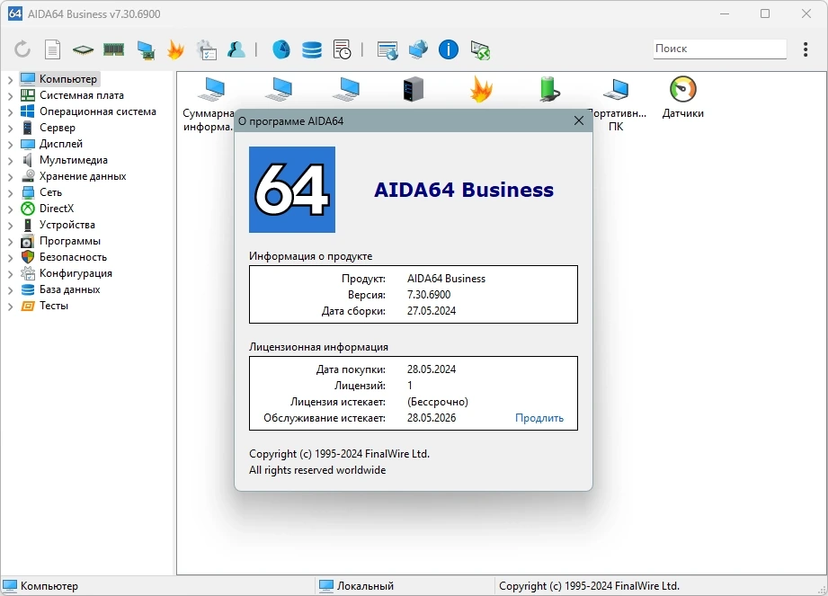 AIDA64 Extreme | Engineer | Business Edition | Network Audit 7.30.6900 Final Полная + Портативная версии by KpoJIuK — изображение 3