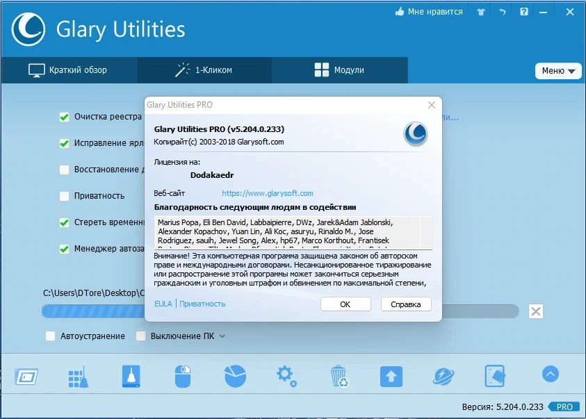 Комплексная настройка ПК Glary Utilities Pro 5.204.0.233 by Dodakaedr — изображение 3