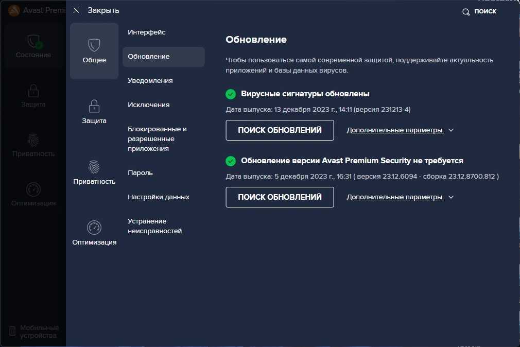 Комплексная защита компьютера - Avast Premium Security 23.12.6094 RePack by xetrin — изображение 3