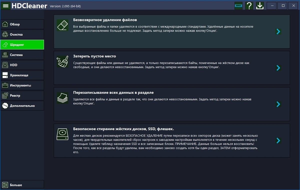 Комплексная чистка Windows HDCleaner 2.095 + Portable — изображение 3
