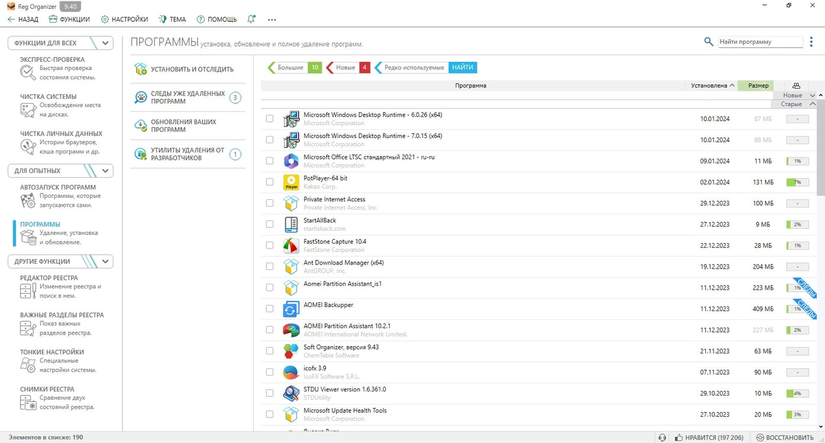 Комплексное обслуживание реестра - Reg Organizer 9.40 + Portable — изображение 3