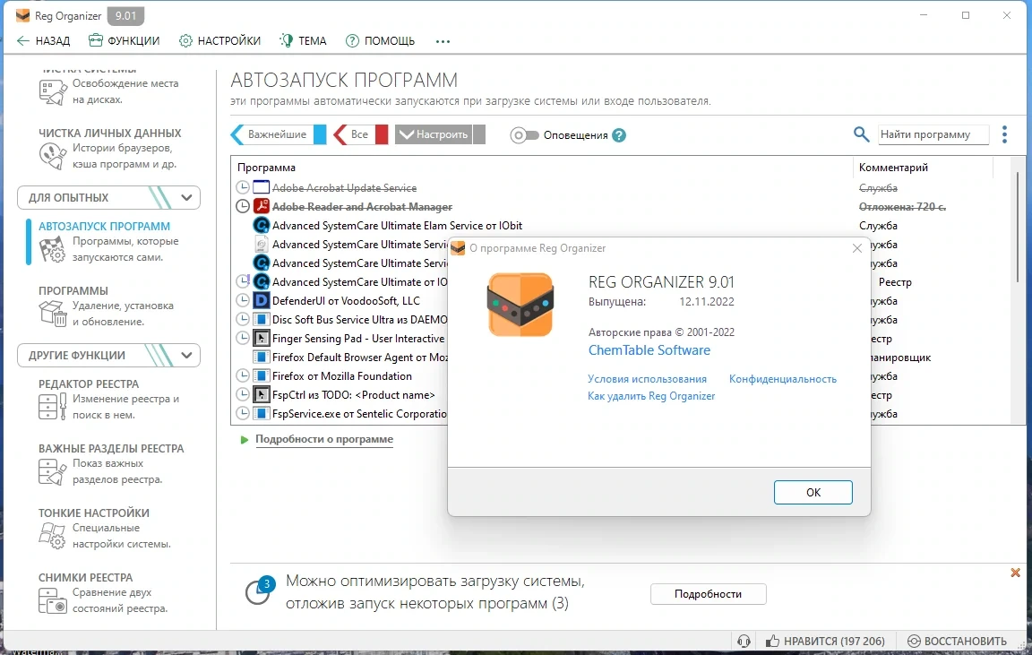 Комплексное обслуживание Windows - Reg Organizer 9.01 (x64) Portable by FC Portables — изображение 3