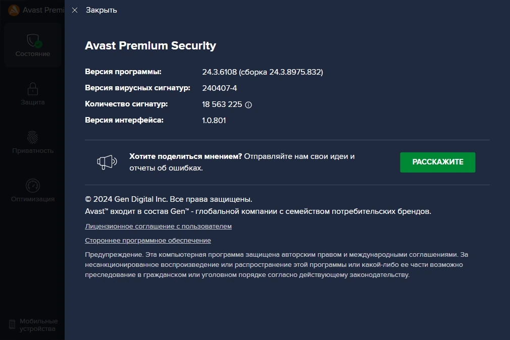 Комплексный антивирус - Avast Premium Security 24.3.6108 RePack by xetrin — изображение 3