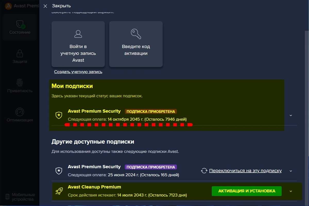 Комплексный антивирус Avast Premium Security 23.11.6090 — изображение 3
