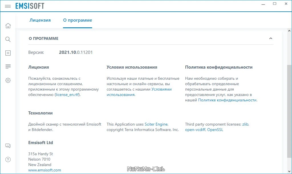 Комплект антивирусных программ - Emsisoft Emergency Kit 2021.10.0.11201 Portable — изображение 3