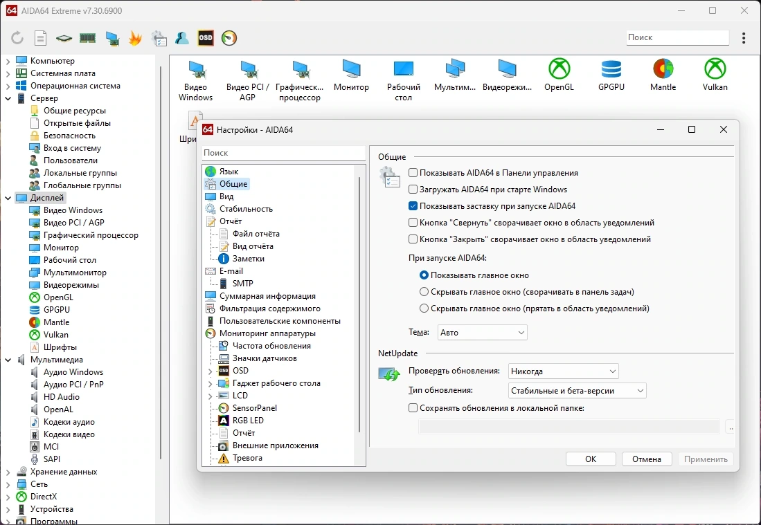 AIDA64 Extreme | Engineer | Business Edition | Network Audit 7.30.6900 Полная + Портативная версии by elchupacabra — изображение 3