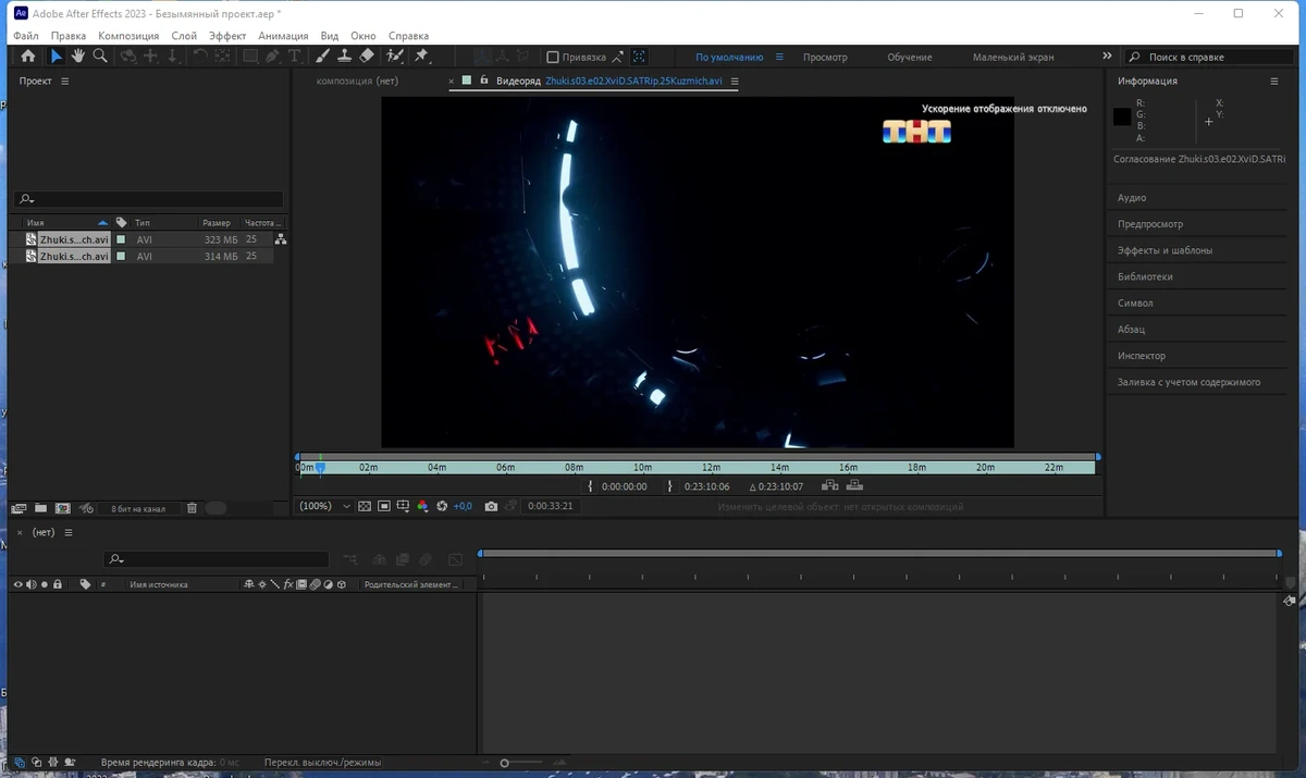 Компоновка анимированной графики - Adobe After Effects 2023 23.2.0.65 RePack by KpoJIuK — изображение 3