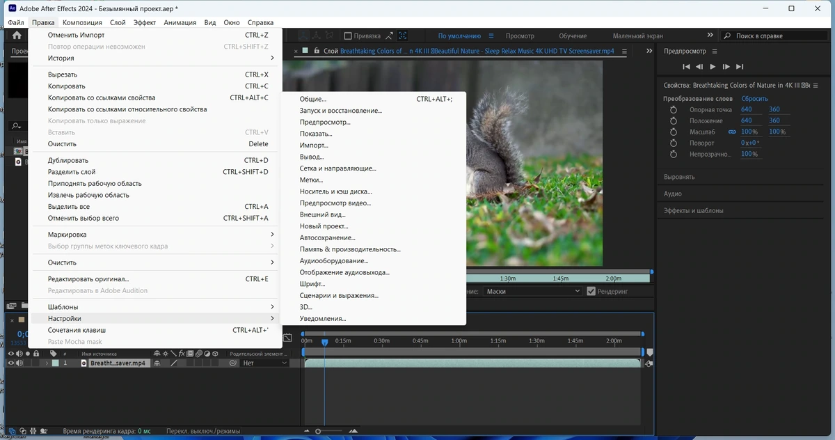 Компоновка анимированной графики - Adobe After Effects 2024 24.2.1.2 RePack by KpoJIuK — изображение 3