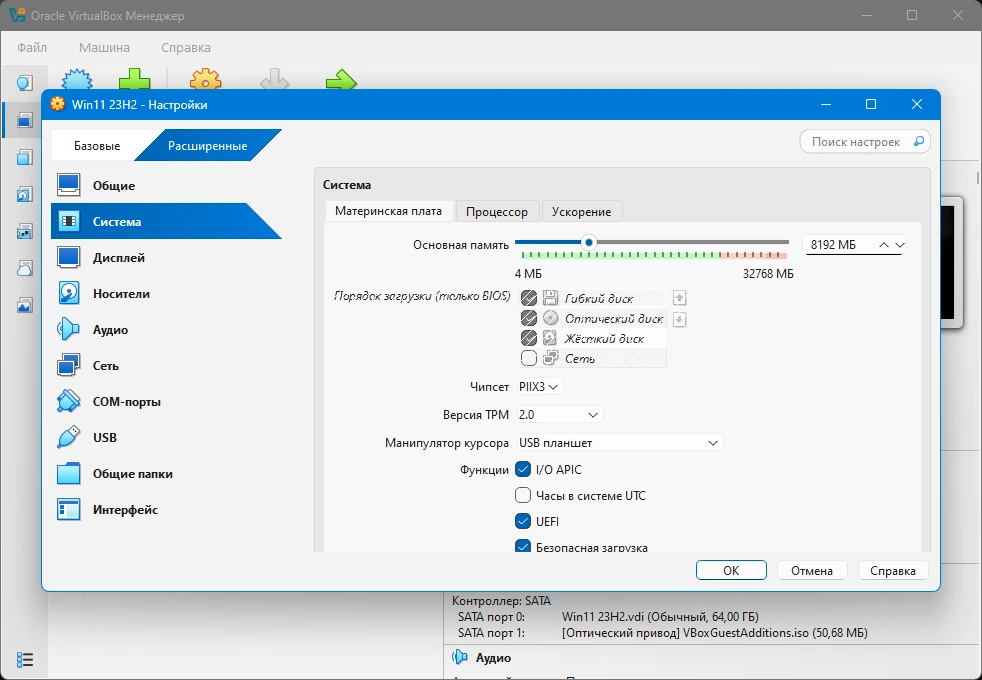 Компьютер в компьютере VirtualBox 7.2.0 Build 170228 + Extension Pack — изображение 3
