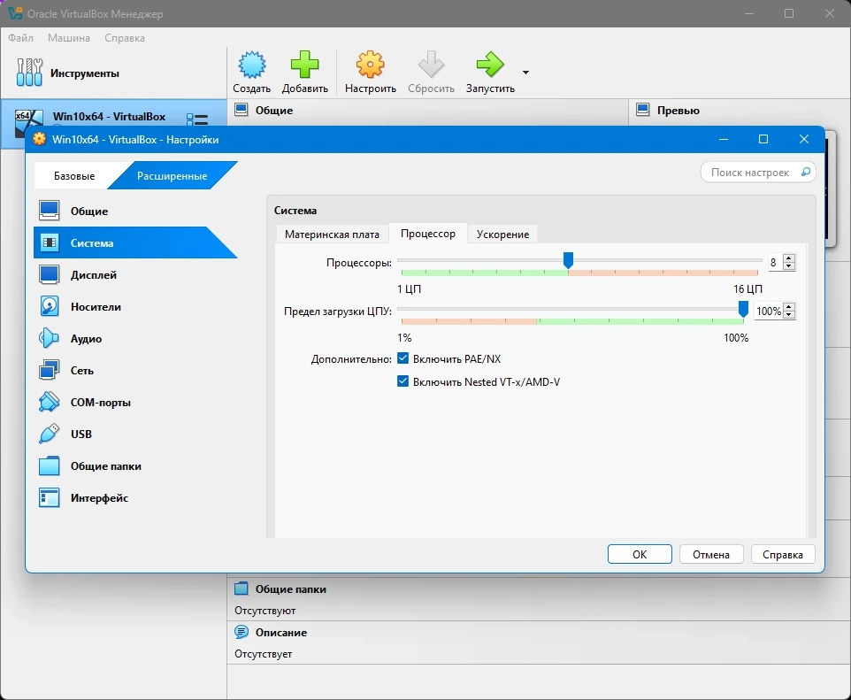 Компьютер в компьютере VirtualBox 7.1.2 Build 164945 + Extension Pack — изображение 3